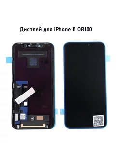 Дисплей для iPhone 11 в сборе с тачскрином Черный - OR100