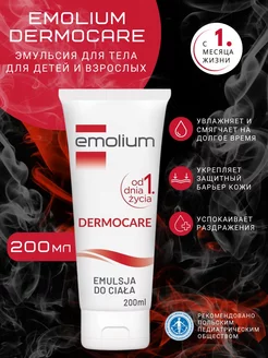 Эмульсия для тела Emolium DERMOCARE 200 мл