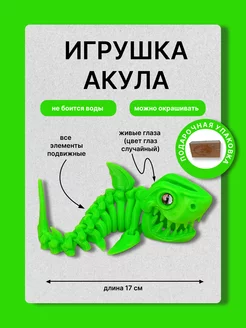 Подвижная акула игрушка