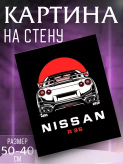 Картина на стену Nissan R35 JDM