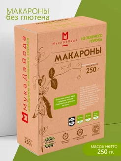 Макароны без глютена из зеленого гороха 2 шт. по 250 гр