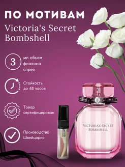 Духи по мотивам Victoria's Secret Bombshell 3 мл спрей