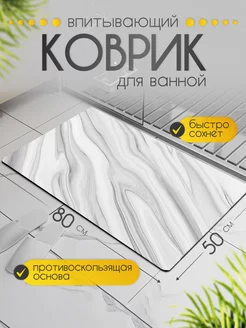 коврик для ванной диатомитовый 50*80