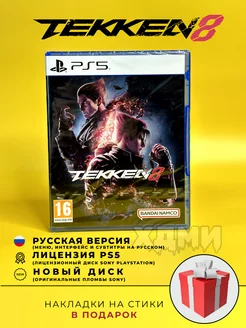 Tekken 8 теккен 8 PS5 (диск, рус. версия)