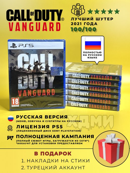 Call of duty vanguard PS5 диск русская озвучка
