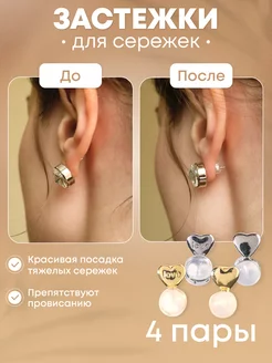 Заглушки для сережек