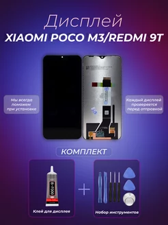 Дисплей для Xiaomi POCO M3 REDMI 9T (Original)