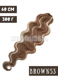 Афро Ариэль Body Wave, Ariel Body