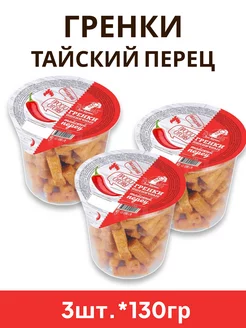 Гренки пшеничные Тайский перец, 3ст.*130гр