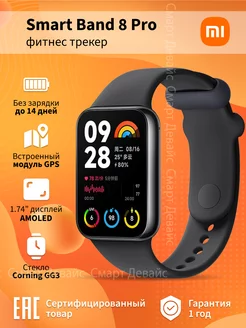 Фитнес трекер Smart Band 8 Pro Black