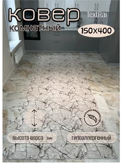 Ковёр дорожка 150х400