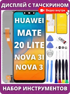 Дисплей для Huawei Mate 20 Lite SNE-LX1 оригинал