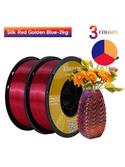 2KG Silk PLA Red-Golden-Blue три цвета пластик 3D принтер