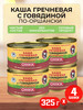 Каша гречневая с говядиной по-оршански, 325 г - 4 шт бренд ОМКК продавец 