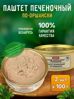 Паштет печеночный "По-оршански", 100 г - 2 шт