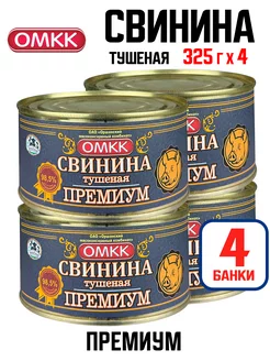 Консервы - Свинина тушеная "Премиум" 98,5%, 325 г - 4 шт