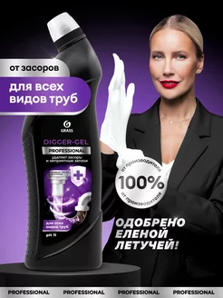 Средство для прочистки труб Digger-gel Professional 1000мл