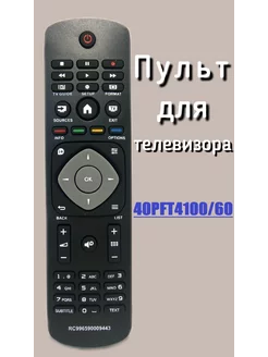 Пульт для телевизора PHILIPS 40PFT4100 60