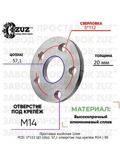 Проставка колёсная 1 шт 20мм 5*112 ЦО 57,1