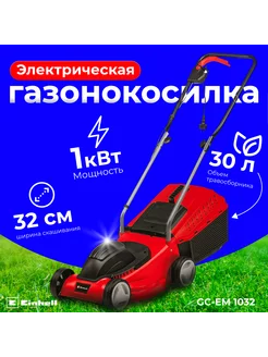 Электрическая газонокосилка GC-EM 1032 арт. 3400257