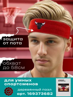 Повязка на голову спортивная Chicago Bulls