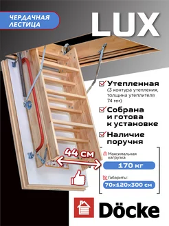 Чердачная лестница с люком LUX 70х120х300