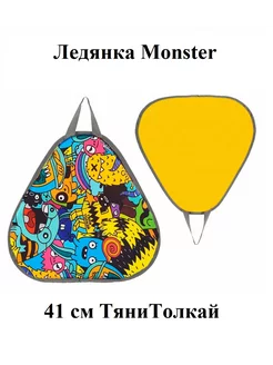 Ледянка Monster треугольная 41 см