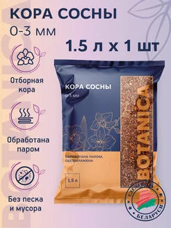 Кора сосны для мульчирования 0-3 мм 1,5 л