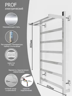 Полотенцесушитель электрический Prof 80x50 Хром с полкой