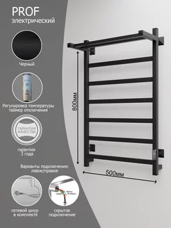 Полотенцесушитель электрический PROF 80x50 Черный с полкой