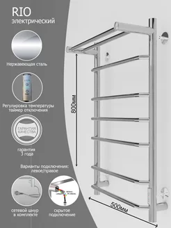Полотенцесушитель электрический RIO 80x50 Хром с полкой