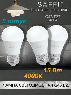 Светодиодные лампочки G45 E27 15W 4000K шар Е27 5 штук