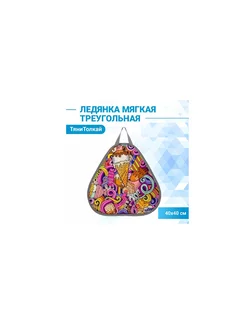 Ледянка Ice Cream треугольная 41 см