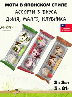 Японский десерт Моти, рисовое пирожное Мотти, Mochi