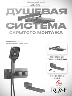 Душевая система скрытого монтажа