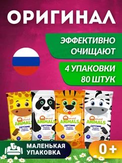 Влажные салфетки детские набор 4x20 с ромашкой Smart Animals