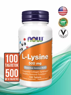 L-Lysine (L-лизин) 500 мг, 100 таблеток