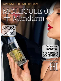 Парфюмерная вода № 169 Mandarin Molecule 01 + Mandarin