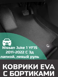 Ева авто коврики с бортами Nissan Juke 1 YF15 2011-2022