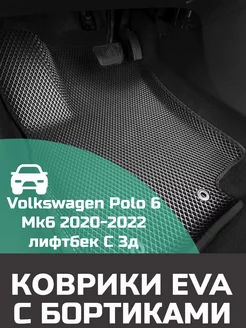 Ева авто коврики с бортами Volkswagen Polo 6