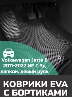 Ева авто коврики с бортами Volkswagen Jetta 6