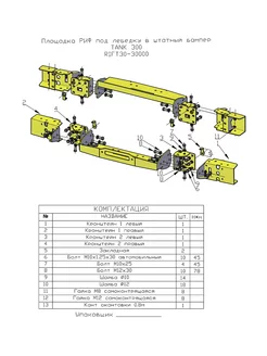 Площадка под лебёдку в штатный бампер TANK 300