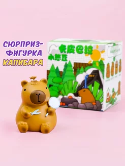 Фигурка сюрприз капибара