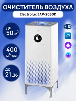 Очиститель воздуха EAP-2050D Yin&Yang