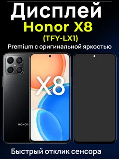 Дисплей модуль для X8 (TFY-LX1)