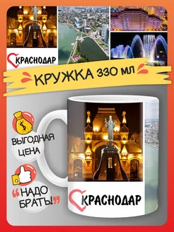 Кружка Краснодар, город, сувенир