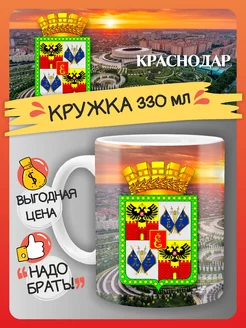 Кружка Краснодар, город, сувенир