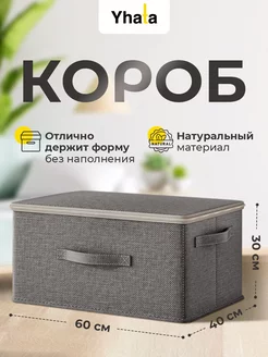 Коробка для хранения с крышкой