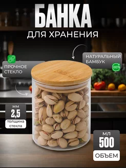 Банка для сыпучих продуктов стекло, 500 мл