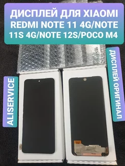 Дисплей для Xiaomi redmi note 11 4g